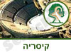 גן לאומי קיסריה