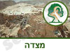 גן לאומי מצדה