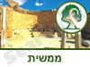 גן לאומי ממשית