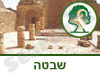גן לאומי שבטה