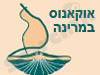 אוקאנוס במרינה