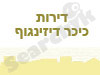 דירות כיכר דיזינגוף