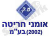 אומני חריטה 