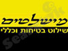 מישלטים 