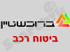 ביטוחי ברוכשטיין