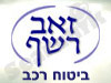 זאב רשף -ביטוח רכב