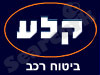 קלע ביטוחים-ביטוח רכב