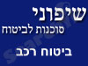 שיפוני -ביטוח רכב