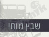 שבץ מוחי