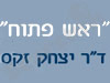 ראש פתוח