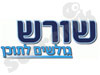 שורש