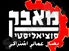 מאבק סוציאליסטי 
