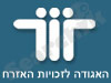 האגודה לזכויות האזרח 