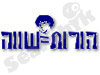 הורות שווה 