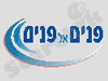 פנים אל פנים 