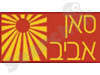 סאן אביב 