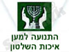 התנועה לאיכות השלטון 