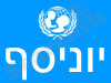 Unicef Israel