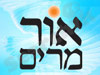 אור מרים 
