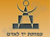 עמותת יד לאדם 