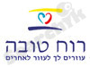 רוח טובה 