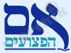 אם הפצועים 