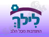 לילך 