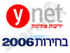 ynet-בחירות 2006 