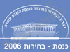 כנסת-בחירות 2006