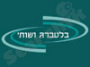 בלטברג ושות 