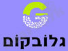 גלובקום פתרונות תקשורת 
