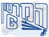 המרטון 