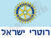 רוטרי ישראל
