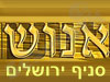 אנוש - סניף ירושלים