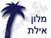 מלון אילת