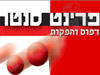 פרינט סנטר 