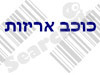 כוכב אריזות 