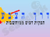 דרך הצבע