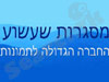 מסגרות שעשוע 