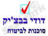 דודי בבצ'יק