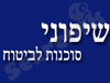 שיפוני