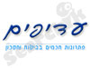 עדיפים