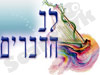 לב הדברים - סודם של הפרטים הקטנים