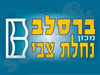 מכון נחלת צבי
