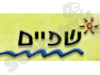 מלון קיבוץ שפיים