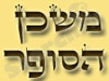 משכן הסופר