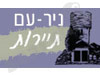 ניר עם תיירות 