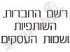אגף רשם החברות