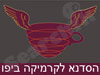 הסדנא לקרמיקה ביפו 