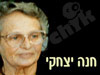 חנה יצחקי 